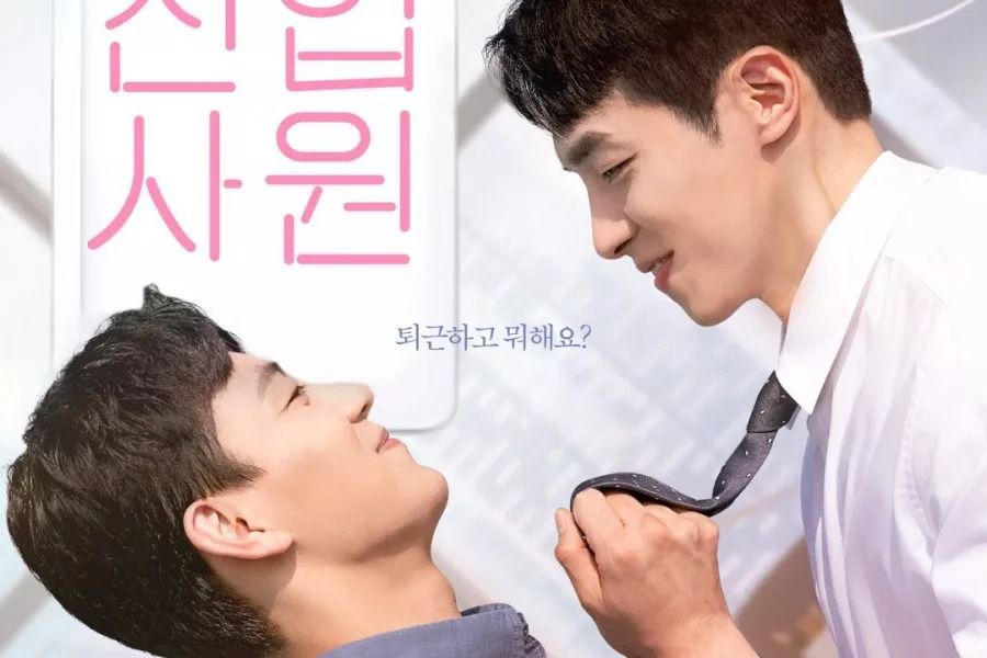 Kwon Hyuk et Moon Ji Yong partagent un aperçu de la romance au bureau sur l'affiche du drame BL 