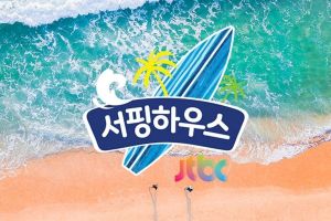 JTBC lancera un nouveau programme de variétés de surf
