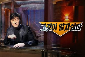 Il est interdit aux questions sans réponse de diffuser un programme prévu sur le décès de Kim Sung Jae