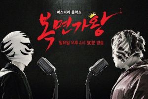 MBC poursuit un producteur chinois pour le paiement de prestations impayées de «The King Of Mask Singer»