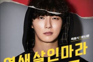 "Psychopath Diary" jette un regard sur la dualité de Yoon Shi Yoon, Jung In Sun et Park Sung Hoon dans de nouvelles affiches de personnages