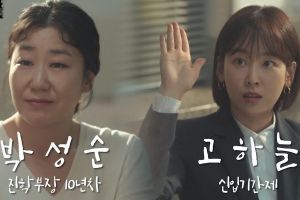 Ra Mi Ran et Seo Hyun Jin montrent leur chimie dans un teaser pour leur nouveau drame