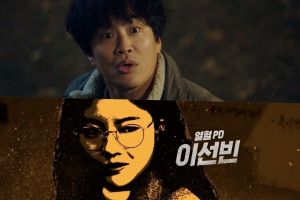 Cha Tae Hyun, Lee Sun Bin et plus encore s'associent pour enquêter sur des cas non résolus dans le teaser d'un nouveau drame policier