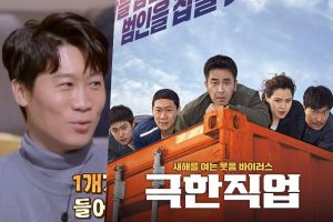 Jin Sun Kyu révèle pourquoi toute la distribution de "Extreme Job" rejette les offres publicitaires sur le poulet