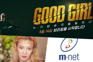 Mnet lance un teaser pour la nouvelle émission de télé-réalité Hip Hop avec des femmes artistes