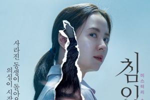 Le film à suspense mystérieux de Song Ji Hyo fixe une nouvelle date de sortie après un report en raison de COVID-19