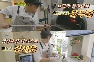 Yoon Doojoon et Jeong Sewoon de Highlight se transforment en pizzerias dans un teaser pour une émission de cuisine