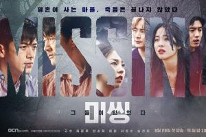 "Missing: The Other Side" PD parle du casting de Go Soo et Heo Joon Ho, du fonctionnement du village mystérieux, etc.