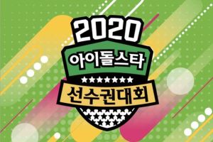 Les "Championnats d'athlétisme Idol Star 2020" annulent tous les événements sportifs en salle pour Chuseok Special