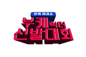 Mnet lance une nouvelle émission de variétés sur Celebrity Alter Egos