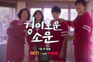 Jo Byeong Gyu, Kim Sejeong, Yeom Hye Ran et Yoo Joon Sang donnent vie à Webtoon dans le teaser du drame