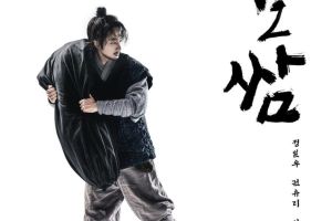 Jung Il Woo se transforme en un mystérieux voyou avant le prochain drame historique