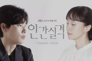 Le prochain drame JTBC de Ryu Jun Yeol et Jeon Do Yeon révèle un premier teaser