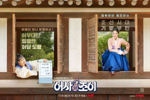 Taecyeon de 14 heures et Kim Hye Yoon forment l'équipe parfaite dans les nouvelles affiches de "Secret Royal Inspector Joy"