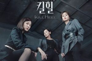 La tension monte entre Kim Ha Neul, Lee Hye Young et Kim Sung Ryung dans un nouveau teaser et une nouvelle affiche pour "Kill Heel"