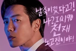 Kim Jae Wook parle de jouer un génie narcissique dans son prochain drame romantique avec Krystal