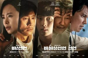 Lee Byung Hun, Im Siwan, Song Kang Ho, Jeon Do Yeon, Kim Nam Gil et bien d'autres s'effondrent dans le nouveau film catastrophe "Déclaration d'urgence"