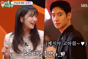 Pyo Ye Jin dit qu'elle était gênée de rencontrer Lee Je Hoon sur le tournage de "Taxi Driver" après avoir dit qu'il était son type idéal